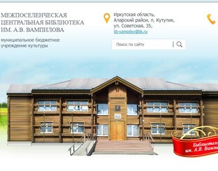 85 лет - библиотеке им.А.В. Вампилова