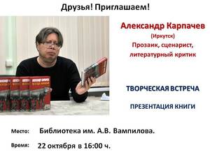 Александр Карпачев прозаик, литературный критик, автор романа "Всегда живой"