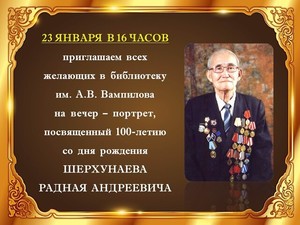 Шерхунаев Раднай Андреевич