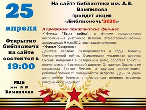 "Библионочь-2020"