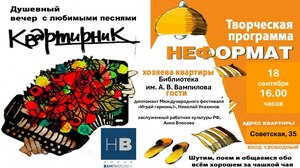 Приглашаем на душевный "Квартирник"!